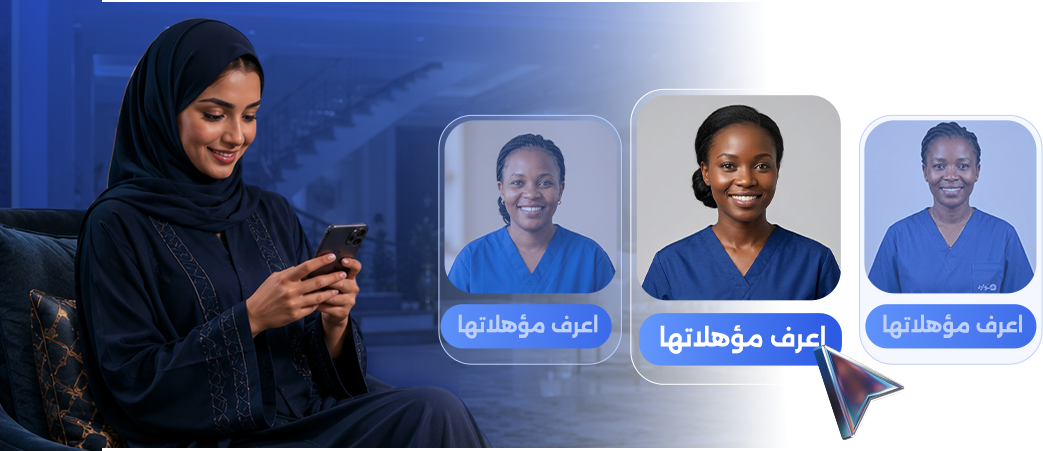 عاملات مؤهلات وجاهزات — اعرف مؤهلاتها
